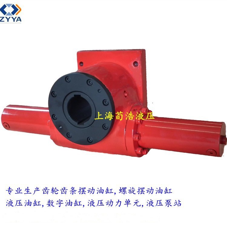 上海荀浩法兰式齿轮齿条摆动缸大扭矩液压摆动液压缸单齿条油缸