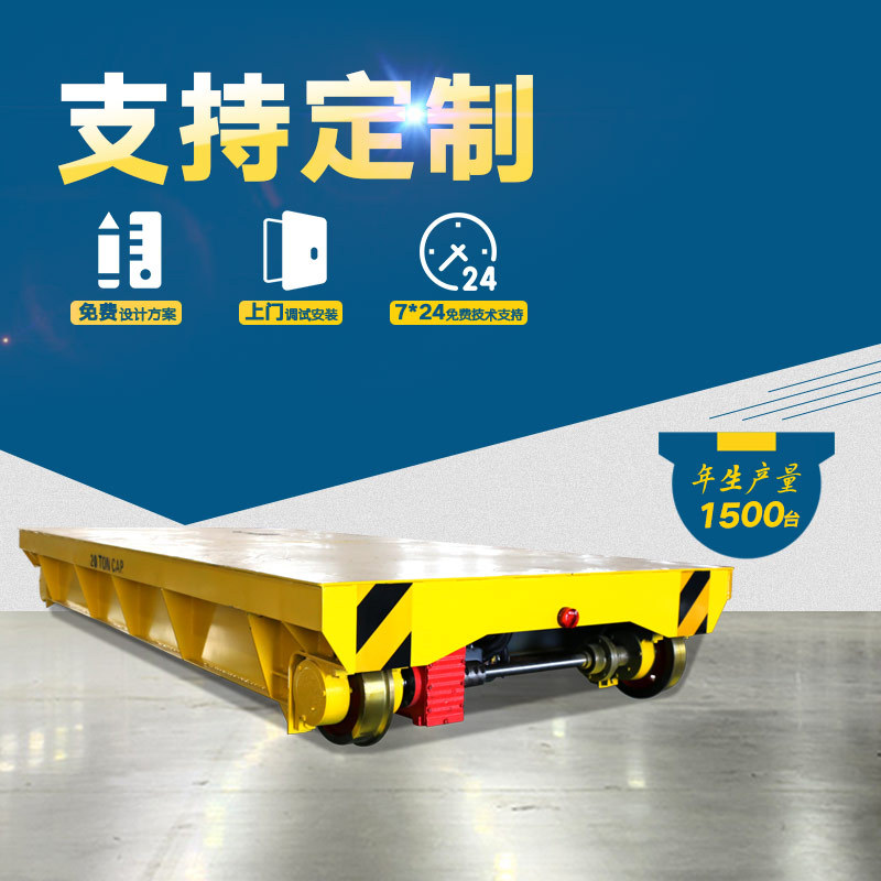 拖电缆帕菲特水泥厂搬运交流电机轨道供电车5吨10吨轨道搬运车