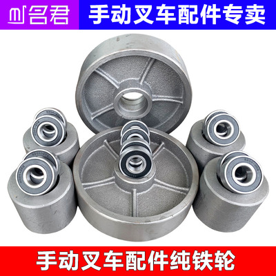 名君手动叉车轮子诺力奥津鸿福升高液压车手动搬运车维修配件铁轮|ms