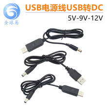 USB电源线USB转DC5.5*2.1mm充电线供电线圆孔5V9V12V升压线 USB线