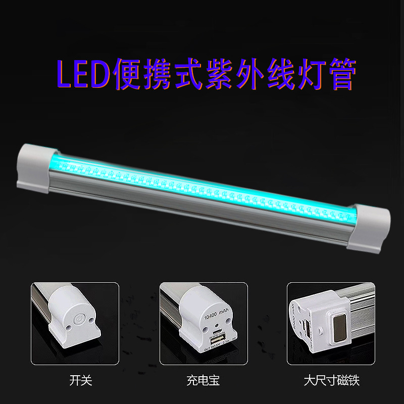 厂家供应跨境多功能USB车载便携式uv紫外线杀菌消毒灯管T8消毒棒|ms
