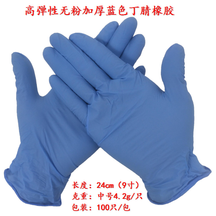 高弹性无粉加厚蓝色丁腈橡胶