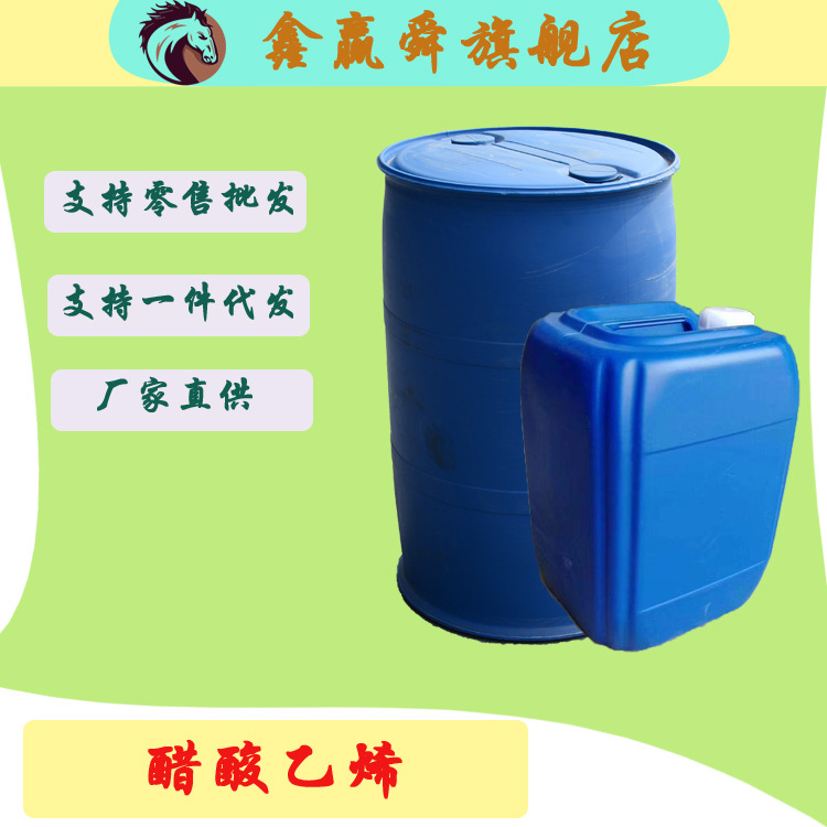 vinyl acetate supply Acetic acid ethylene 99.9% High levels Industrial grade National standard goods in stock Straight hair