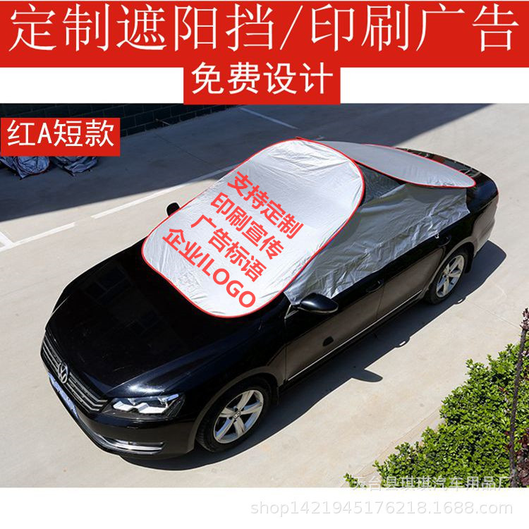 Car sunshade sunscreen heat insulation sunscreen sunshade umbrella sunshade sunshade car jacket sun cover printable advertising LOGO