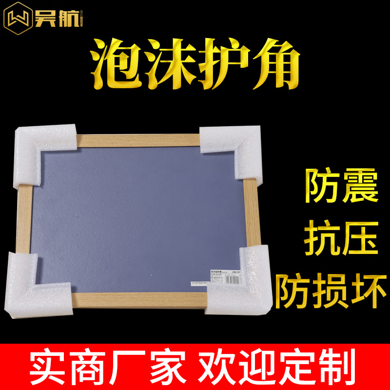 义乌珍珠棉护角金华 家具相框装饰画泡沫护角 护边防撞包角 U型管