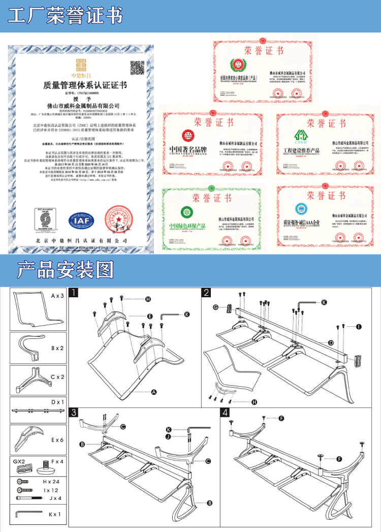 荣誉证书安装图-排椅(阿里巴巴)