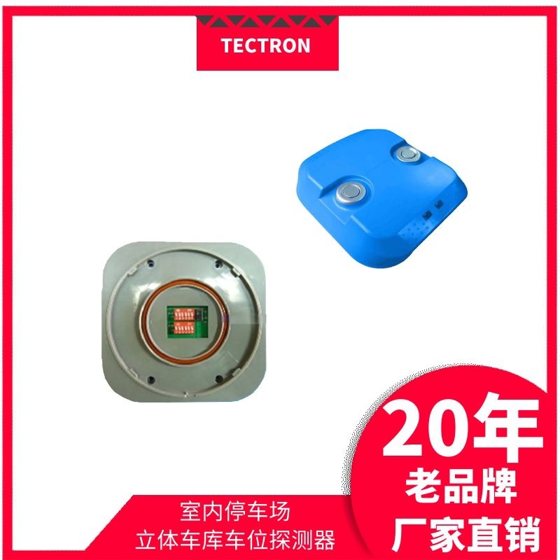 室内外车位引导立体车库无线超声波传感探测器雷达检测系统设备