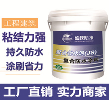 山东防水涂料厂家批发JS水泥基防水涂料 屋面外墙防水涂料 js涂膜