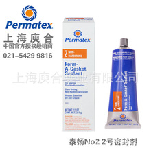 Permatex80011泰扬/太阳2号密封剂 Form-A-Gasket 2C/ 法兰胶