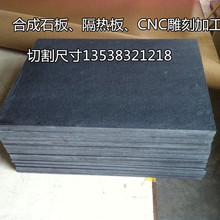 黑色合成石板材耐高温隔热进口碳纤维棒防静电模具冶具绝缘板托盘