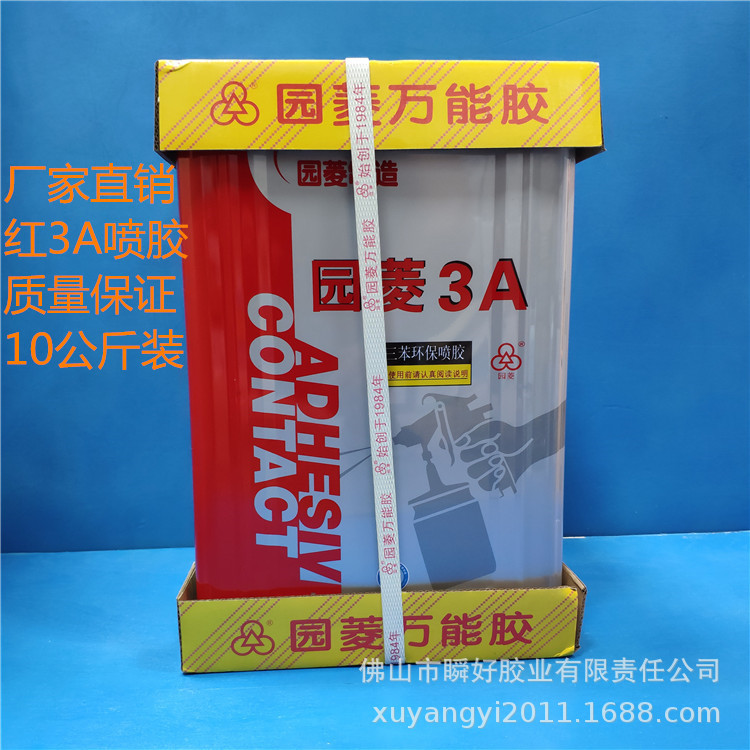 园菱3A喷胶防火板草皮胶家具皮革金属广告铝塑板无防布箱包胶水
