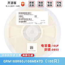 0603��Ƭ���� 10uF &plusmn;20% 6.3V X5R GRM188R60J106ME47D (100ֻ)