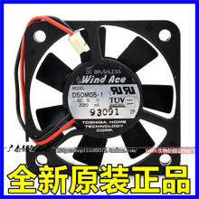 全新东芝TOSHIBA D50M05-1 5010 5cm 5V 220mA双滚珠电源散热风扇