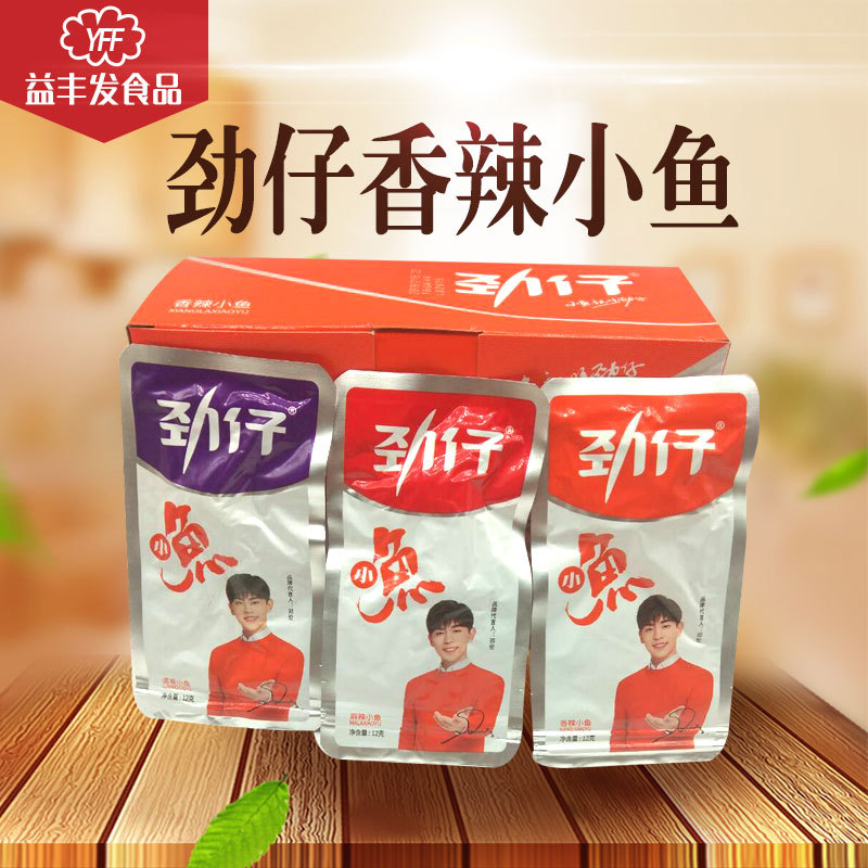 小鱼干劲仔12克鱼仔麻辣零食小吃休闲食品礼包盒装毛毛鱼湖南特产