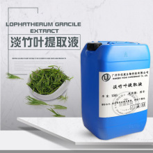 批发淡竹叶提取液 植物萃取液 化妆品手工皂diy原料 中草药提取液