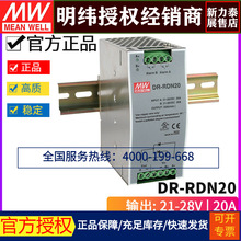 台湾明纬DR-RDN20明纬开关电源24V/20A 导轨安装冗余系统控制模块