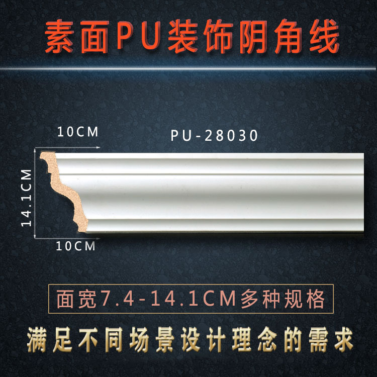 PU廠家直銷素面檐口線腳 平面陰角線全屋配套裝修材料批發