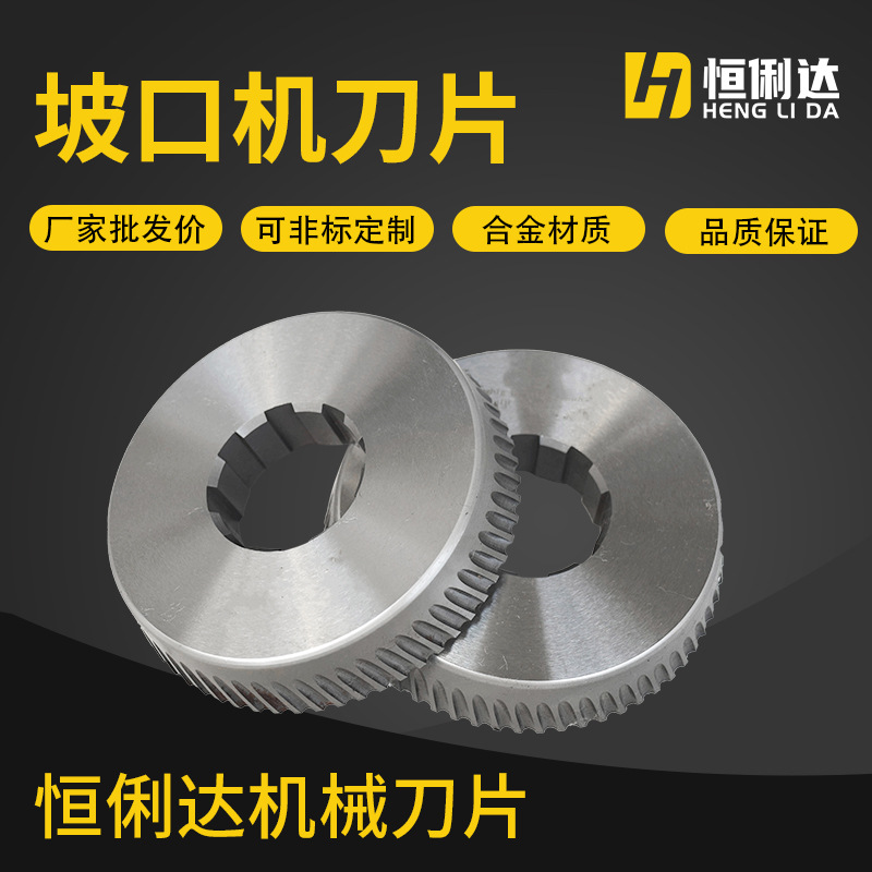 GD20坡口机刀片 钢板自动打坡口机用刀盘 不锈钢板滚剪倒角机刀片