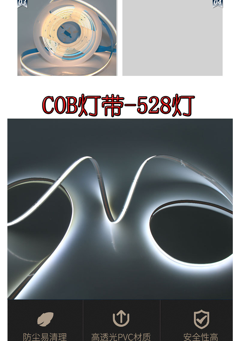 COB灯带单色_06