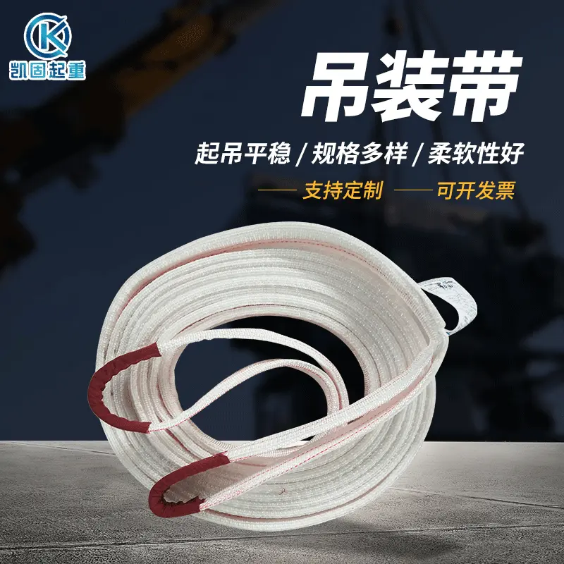 白色工业用合成纤维起重吊装带 3吨1/2/3米扁平起重索具捆绑带
