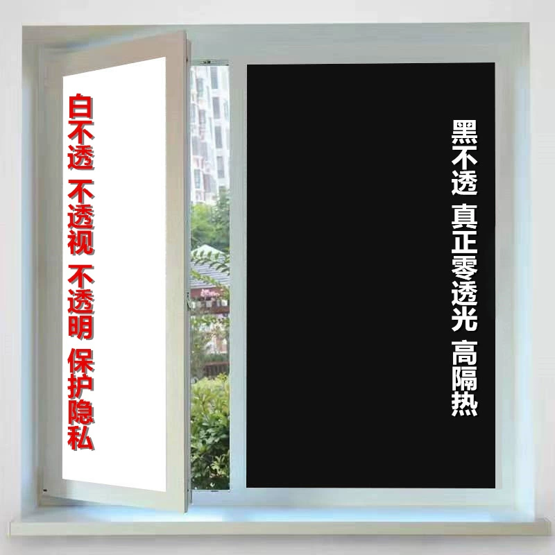 Белая непрозрачная черная непрозрачная полная затенение непрозрачная прозрачная Солнцезащитная стеклянная наклейка теплоизоляционная пленка Строительная Пленка стеклянная наклейка бумажная пленка