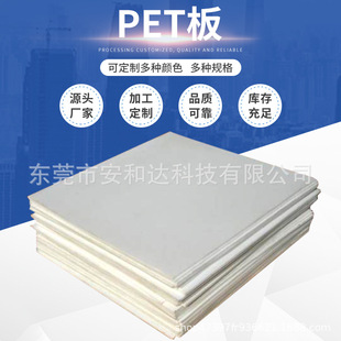 Manufacturers Supply High Temperature Resistant and Anti Aging Pet Board Stability Wear Resistant Pet Board Food Machinery Thick Plate