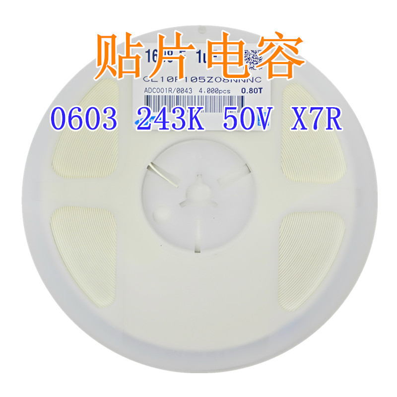 电容0603 24NF 243K 50V 10% SMD 贴片陶瓷电容器 电子元件配单
