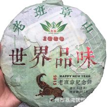 2015年老班章紀念餅生茶 雲南普洱茶茶葉廠家批發供應