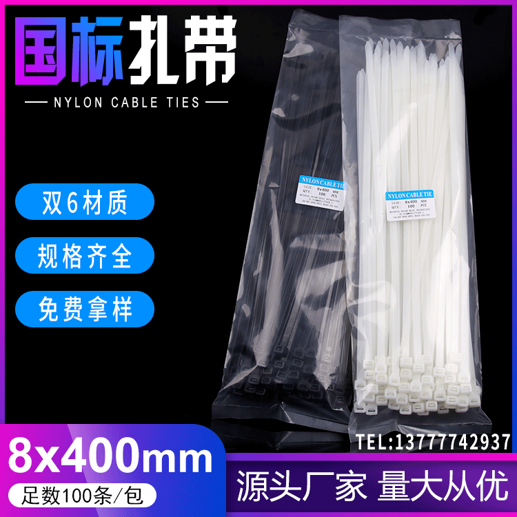 新光塑料扎带8*400mm自锁式尼龙扎带7.6*400束扎线带强力大扎带