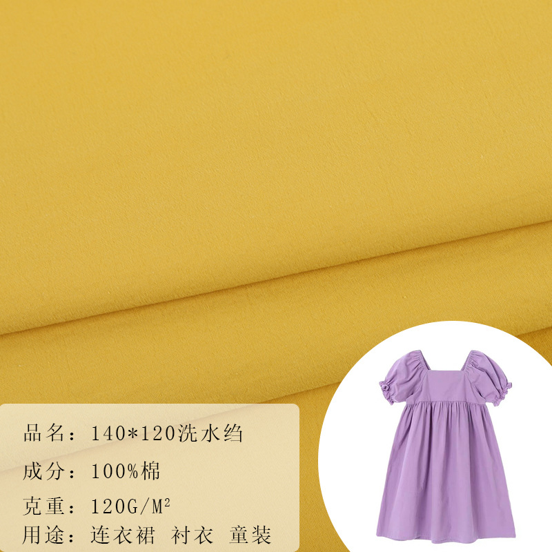 全棉精梳60支140*120高密府绸洗水绉 春夏衬衣连衣裙童装面料