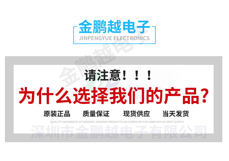 鹏越电子详情页_03