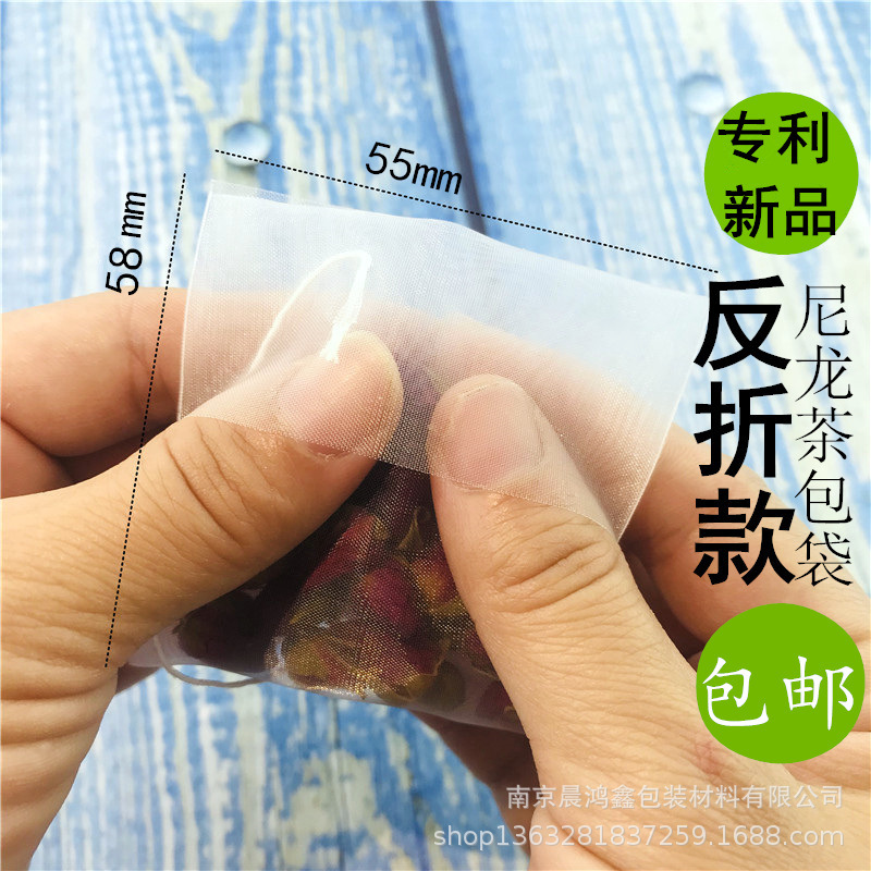 小号尼龙反折茶包袋泡茶袋一次性过滤袋花茶茶叶空茶包可定制标签