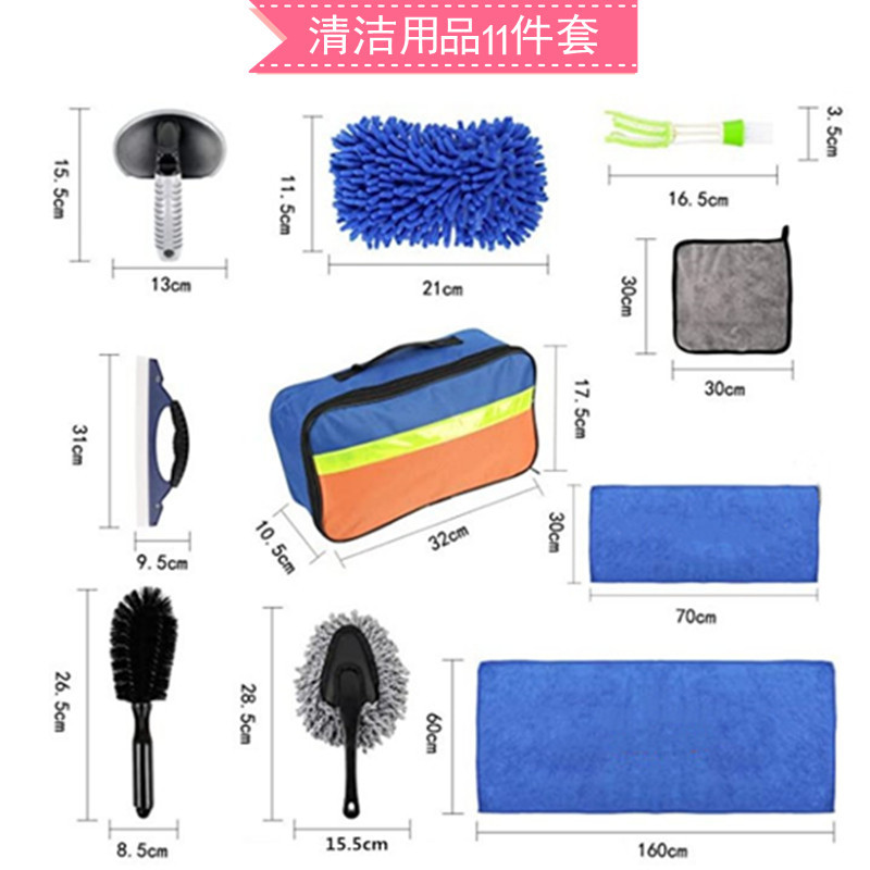 汽车清洁工具11件套装洗车海绵毛巾轮毂刷硅胶刮水器收纳包礼品|ru
