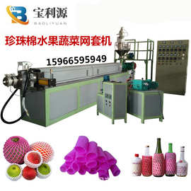 水果发泡网套机图片价格 蔬菜土豆泡沫网套网袋机器 15966595949