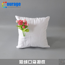 热转印短绒抱枕空白枕套DIY个性定 制带口袋抱枕logo枕套直销