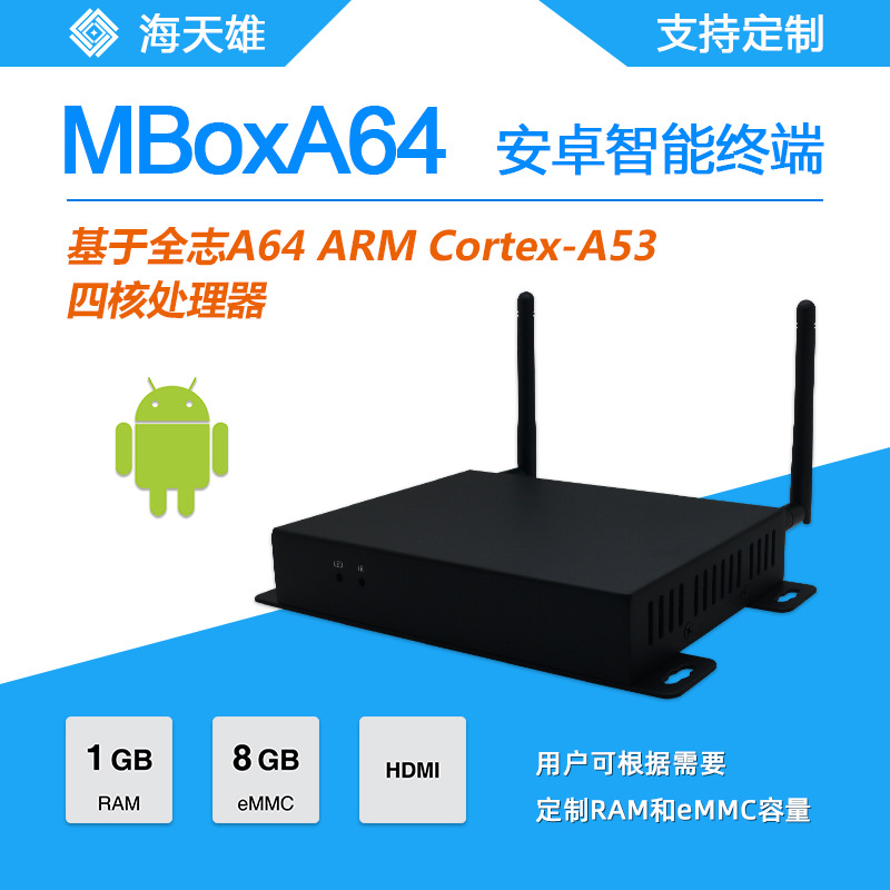 Android industrial control box /ARM IPC/Computer mainframe/Embedded system Quad core A64 Intelligent Terminal