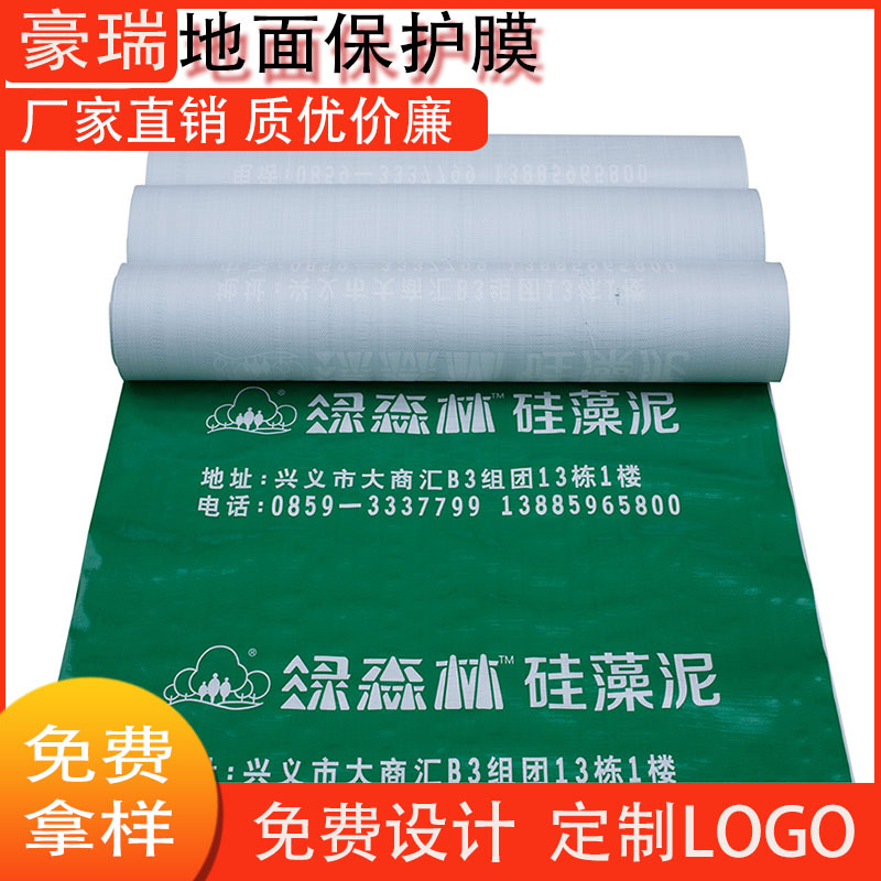 廠家定制裝修地面保護膜編織布地膜無紡布窗膜地磚成品防潮膜批發