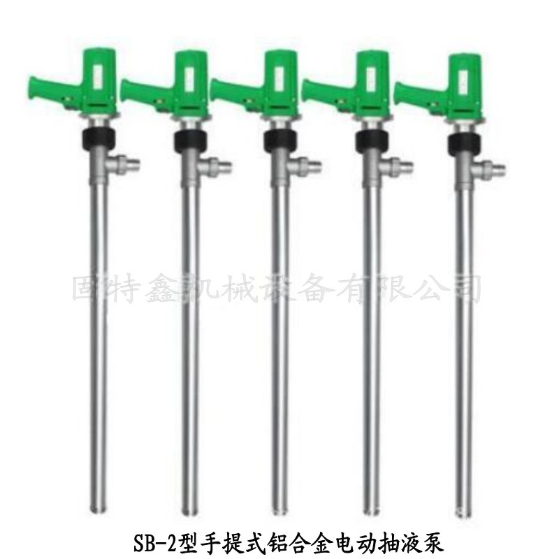 SB-2型手提式铝合金电动抽液泵
