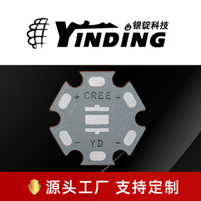 银锭科技5050铝基板铜基板 手电筒 梅花六角  汽车大灯 PCB基板