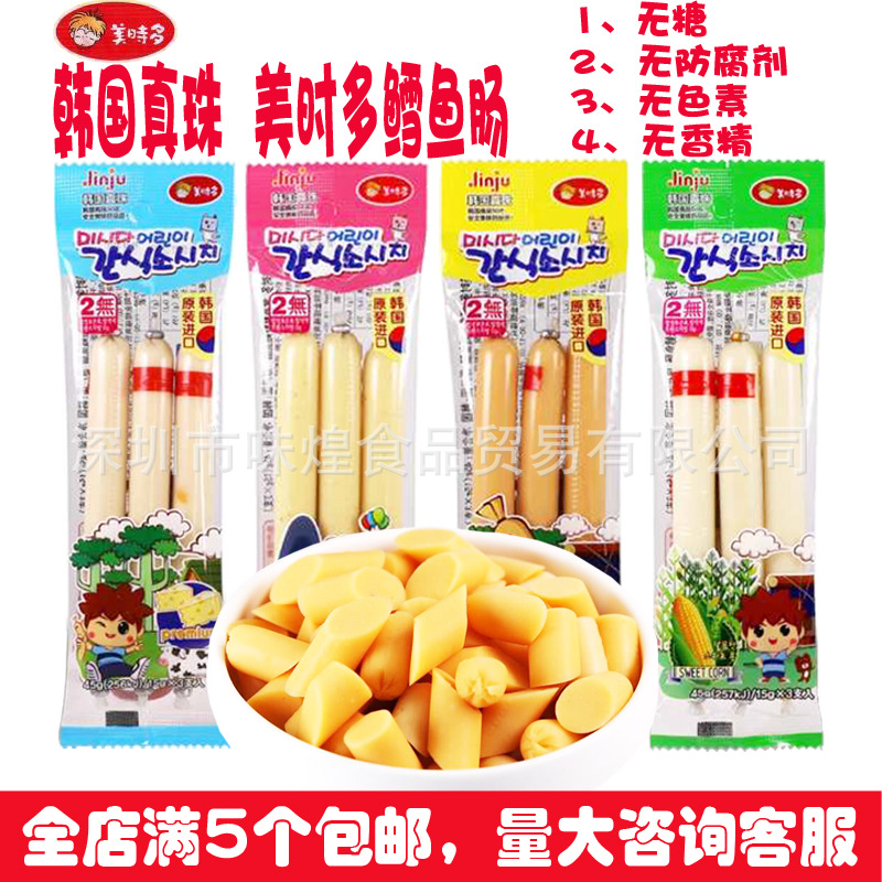 进口食品韩国真珠美时多鳕鱼肠火腿肠零食宝宝鱼肉肠儿童香肠批发|ms