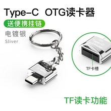 Type-C TF/Micro SD读卡器迷你OTG转接头手机内存TF卡金属读卡器