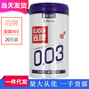 Shangpai ELASUN to thin 0.03 Men uses condoms 20 and over -thin condoms 003 hydrated thin sleeve