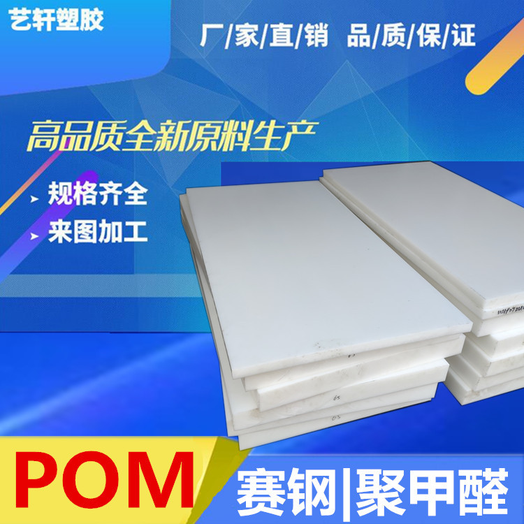 POM板加工 倒角POM板 雕刻机加工 机器零件POM板 来图加工POM板