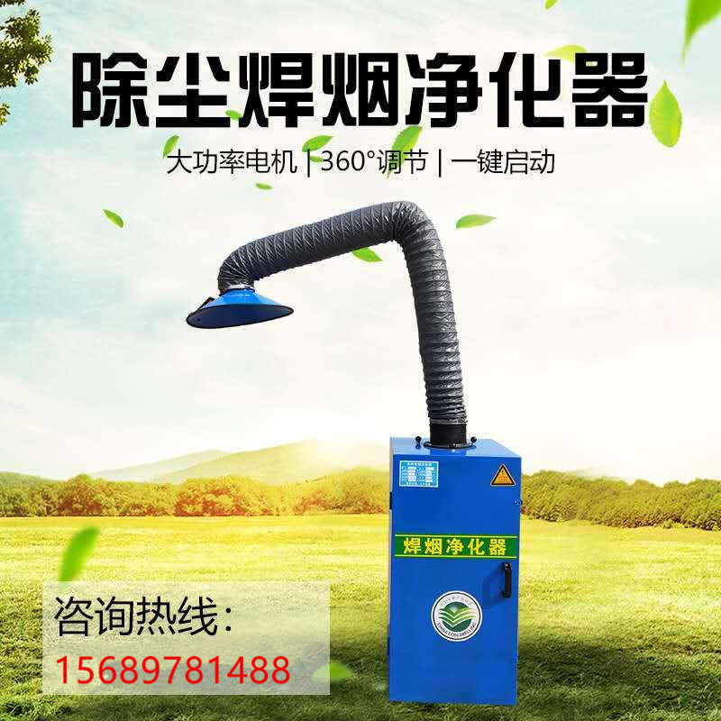 小型单臂焊烟净化器移动式焊烟净化器焊接烟尘净化器烟雾净化器
