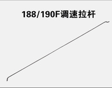 汽油发电机配件2/3kw5/ 6.5千瓦168/ 170/188/190F 油门调速拉杆