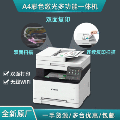 MF645CX雙面複印雙面掃描打印激光彩色辦公壹體機無線wifi四合壹