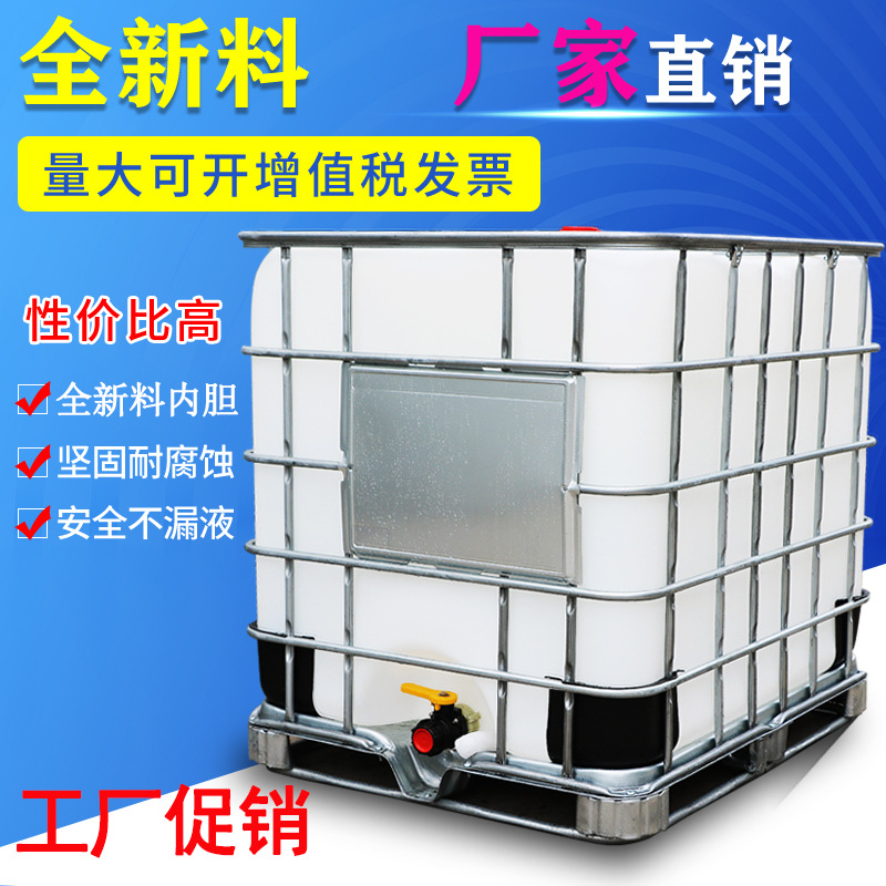 直销全新IBC1000L化工水桶加厚pe集装方形桶耐酸碱塑料500升吨桶
