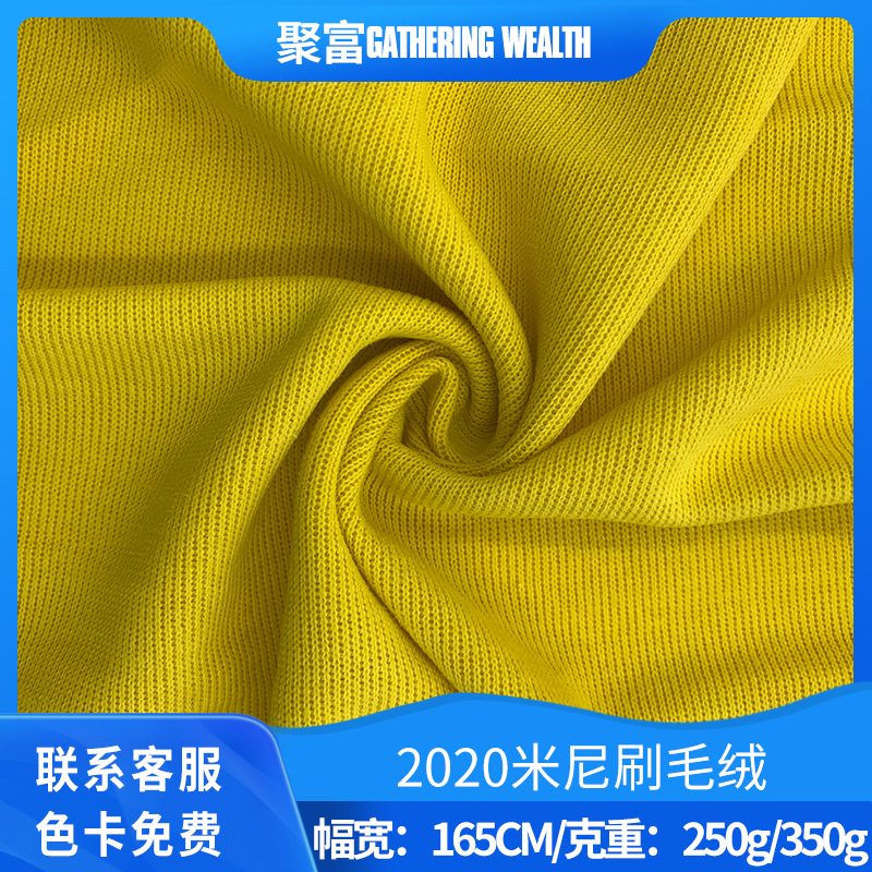 新品棉毛绒米尼刷毛绒T恤单面绒秋冬时装卫衣家居服面料厂家直供