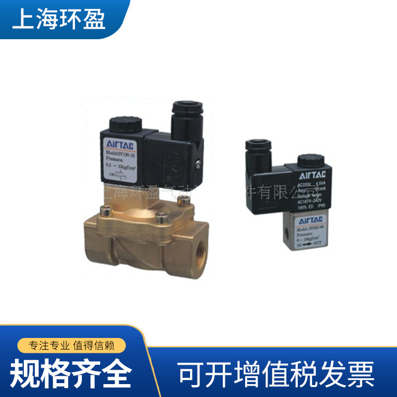 F11供应AIRTAC亚德客电磁阀2V130-10开关单向控制电磁阀定制厂家