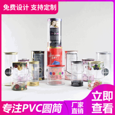 厂家定做透明pvc圆筒包装塑料罐 食品茶叶罐包装烘焙圆筒定制logo|ms